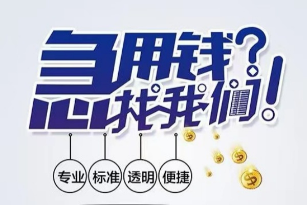 北京生意空放|北京生意私人24小时借钱|北京生意个人应急贷款服务咨询