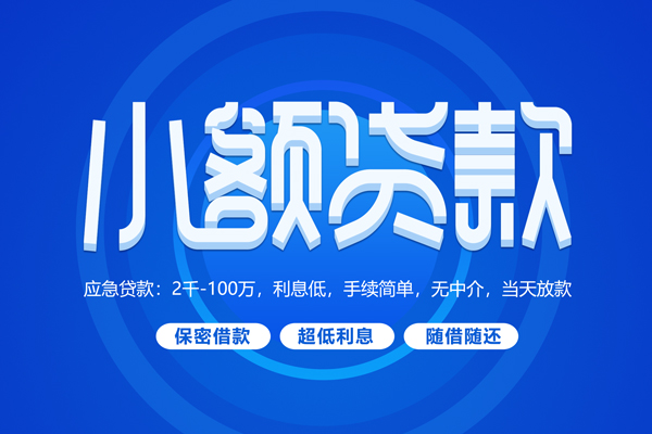 北京生意快速小额贷款