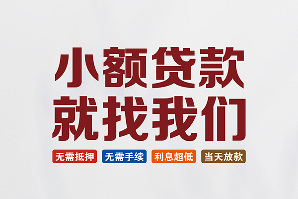 北京生意私人借贷平台
