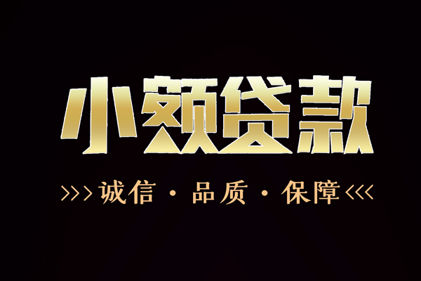 北京生意信用贷款-北京生意无抵押身份证贷款-北京生意无抵押身份证贷款