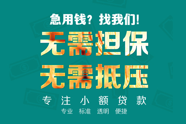 北京生意小额贷款不查征信-北京生意私借空放短借-北京生意民间短借