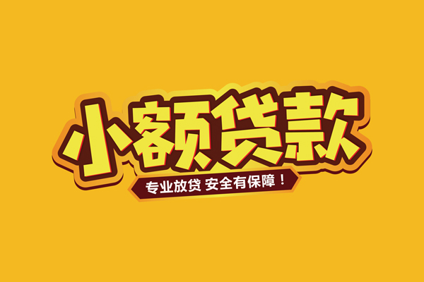 北京生意个人装修贷款-北京生意民间借贷个人放款-北京生意私借空放不考察