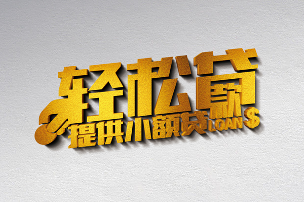 北京生意小额私人借贷-北京生意用身份证借私借-北京生意私人身份证借私借