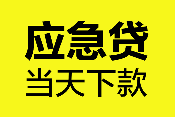 北京生意民间私借-北京生意地区短借-北京生意私人贷款都有哪些平台