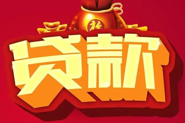 北京生意信用贷款办理