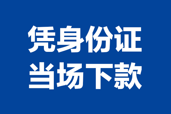 北京生意短借私借空放-北京生意无抵押私借空放-北京生意民间借贷无抵押