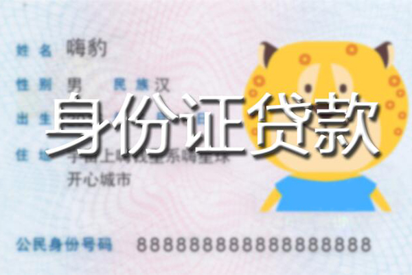 北京生意信用贷款办理-北京生意民间短期私借借款-北京生意贷款信用贷款