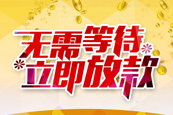 北京生意私人借钱-北京生意正规小额贷款-北京生意空放贷款