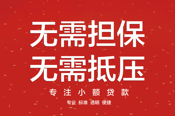 北京生意借款当天放款水钱-北京生意24小时上门放款-北京生意私借空放不考察