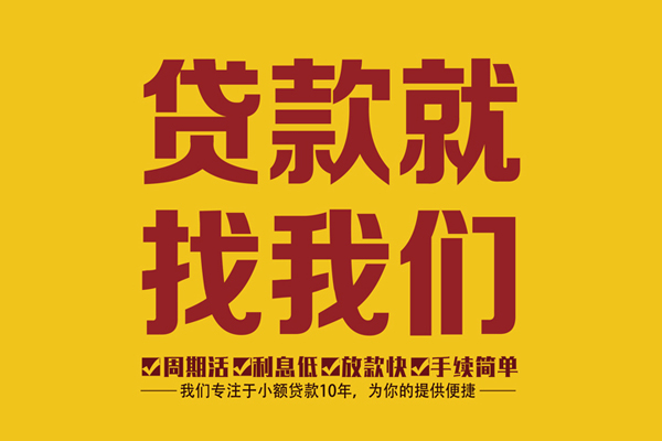 北京生意无抵押小额贷款