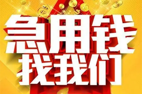 北京生意小额信用贷款-北京生意民间私借-北京生意短期空放小额贷款