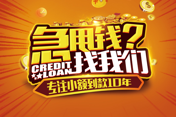 北京生意线下借钱