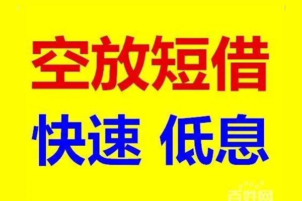 北京生意无抵押短借-北京生意哪里可以借私借-北京生意私人放水