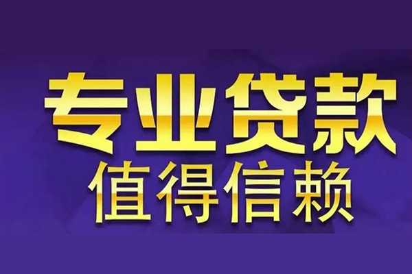北京生意私人借钱电话-北京生意小额贷款当天放款-北京生意民间私借