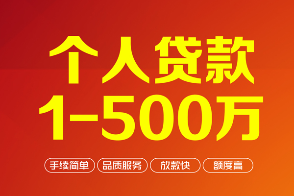 北京生意做生意贷款-北京生意民间私人借贷-北京生意私借短借
